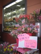 「竹原園芸店」　（広島県竹原市）の花屋店舗写真4